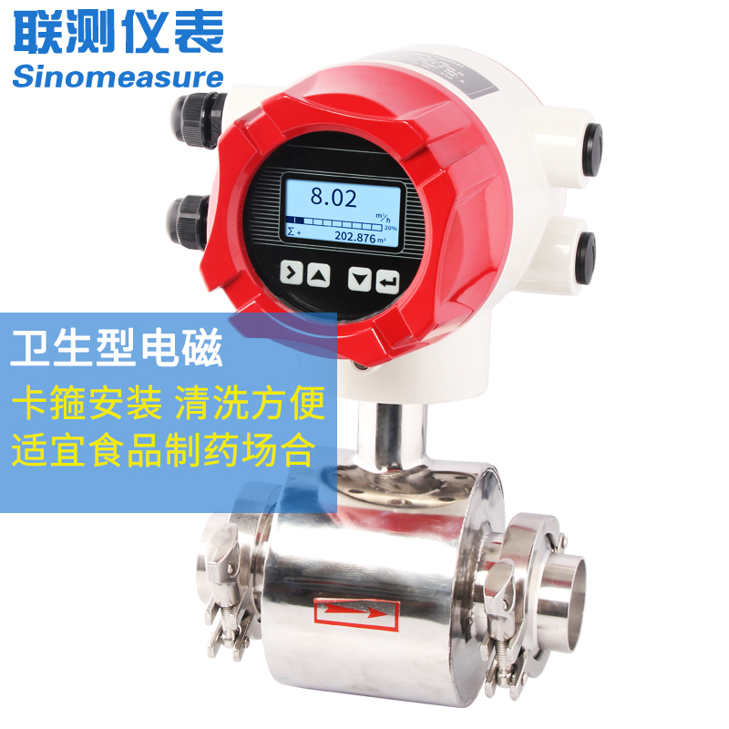 聯測_LDG-SIN衛生型電磁流量計_卡箍流量計_食品/制藥行業_
