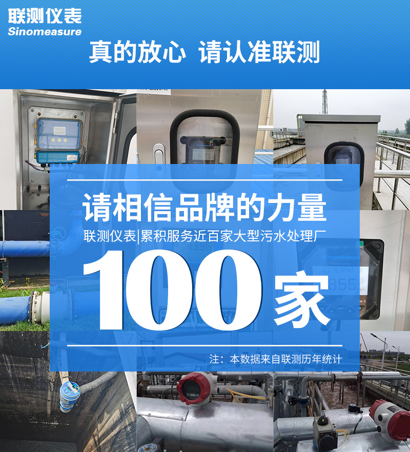 聯測儀表|累積為近百家大型污水處理廠提供服務